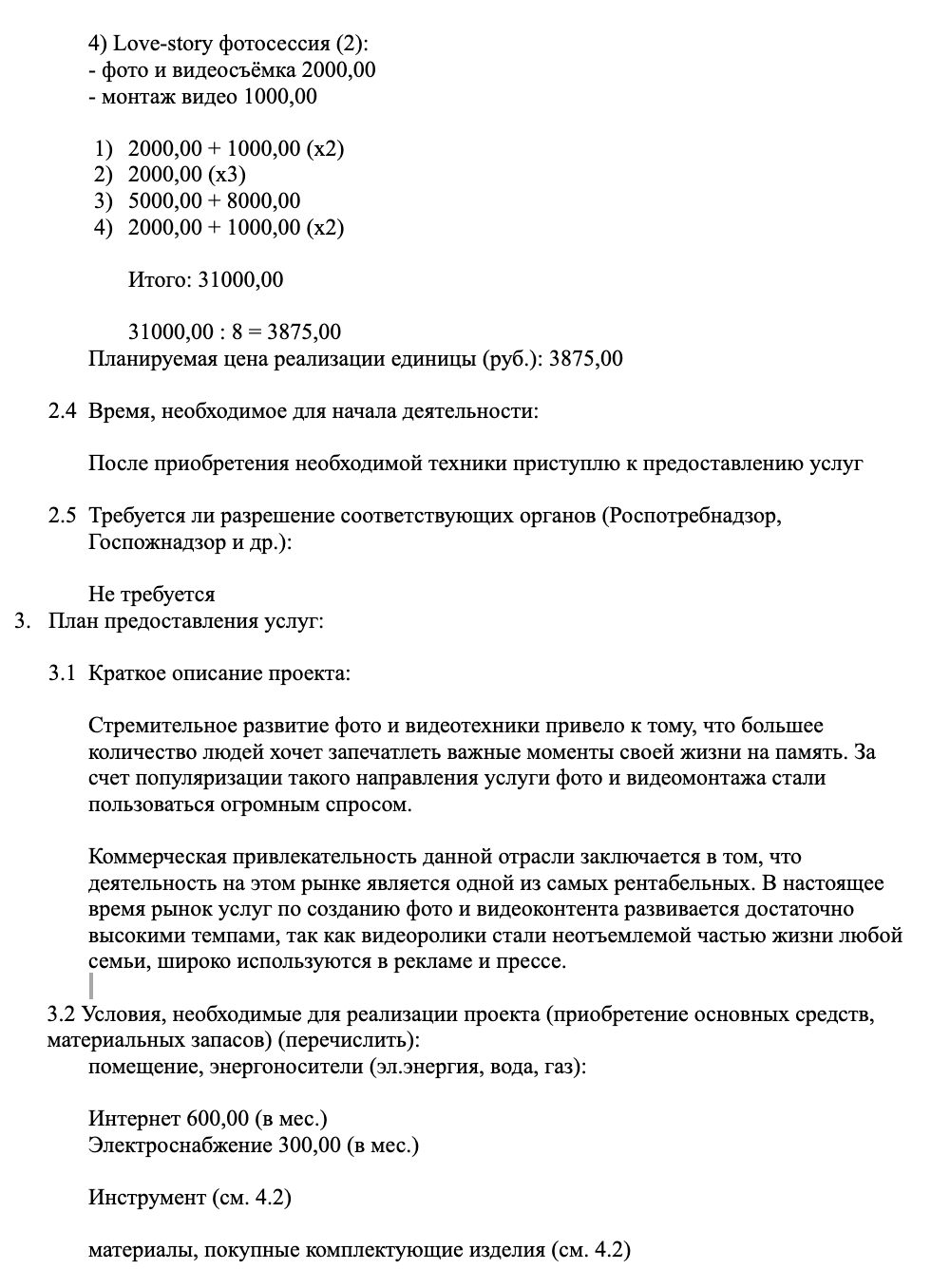 Пример бизнес-плана