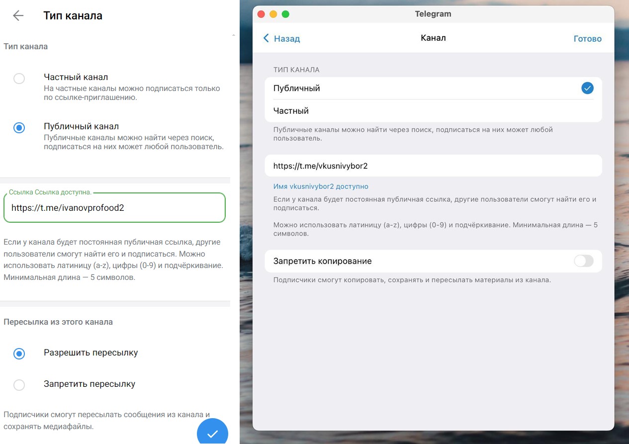Слева ― выбор типа канала в веб-версии Телеграма на Windows, справа ― на macOS