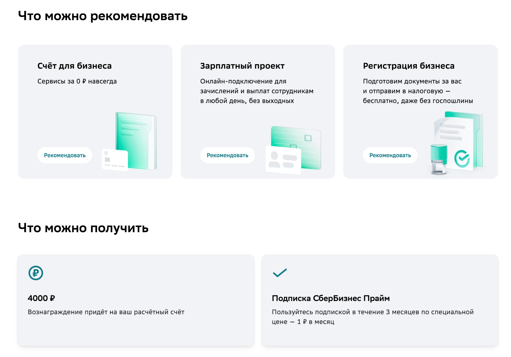 Условия реферальной программы СберБизнеса 