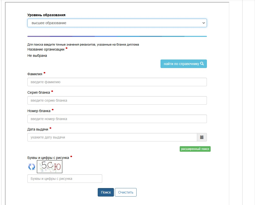 Финальный этап проверки документов об образовании. Источник: сайт Рособрнадзора