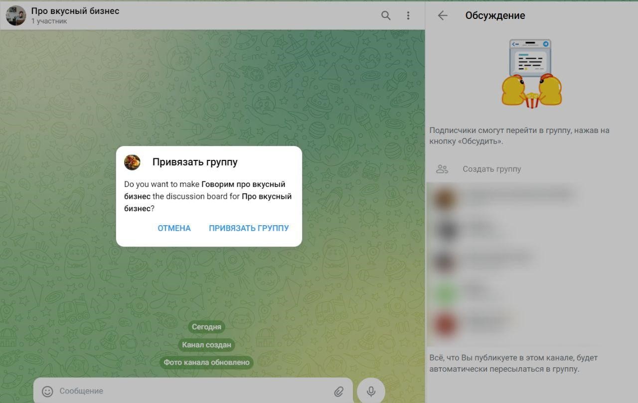 Процесс создания чата для обсуждений в веб-версии Телеграма на Windows