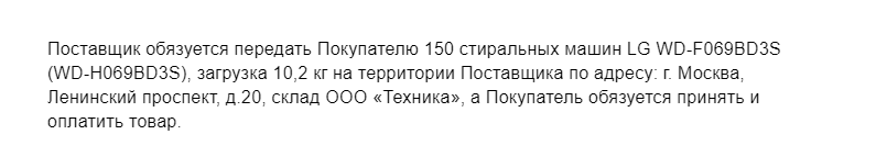 Предмет договора