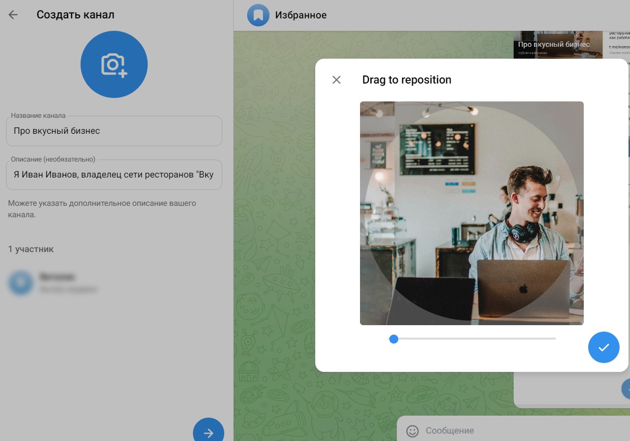 Ввод названия и описания в веб-версии Телеграма на Windows