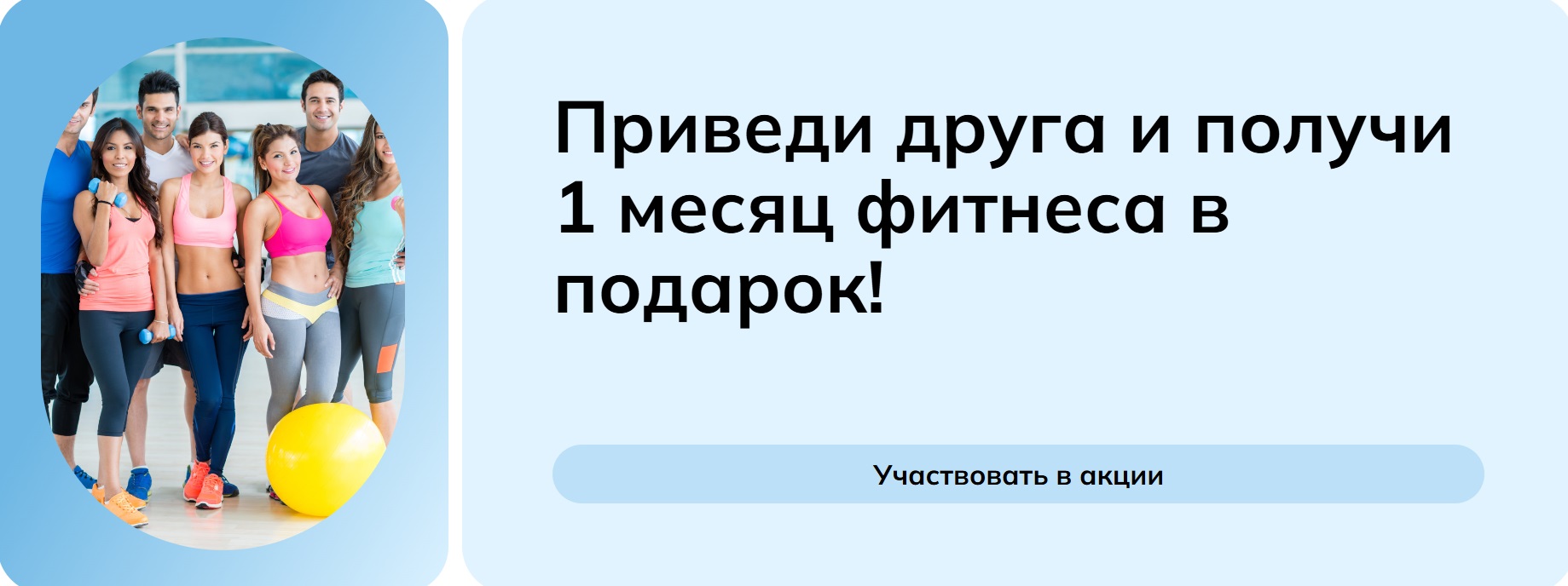 Пример условий реферальной программы фитнес-клуба