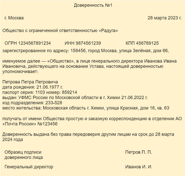 Образец простой доверенности