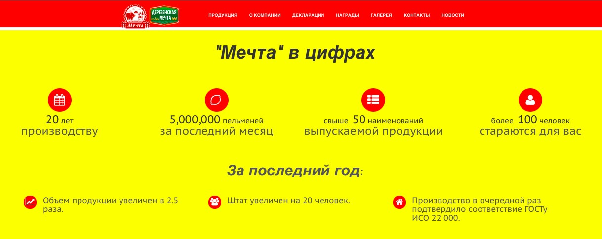 Скриншот с сайта производства, март 2024