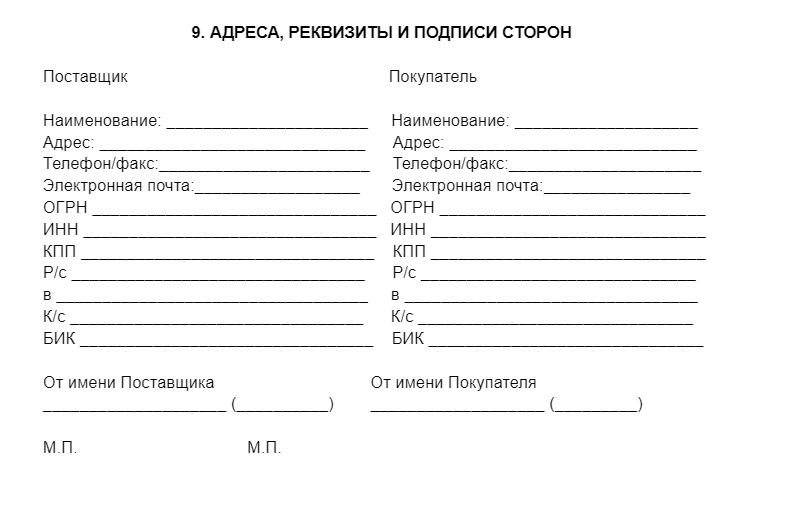 Реквизиты mail ru. Адреса и реквизиты сторон. Реквизиты сторон в договоре. Реквизиты сторон автошкола. Реквизиты сторон в договоре поставки.