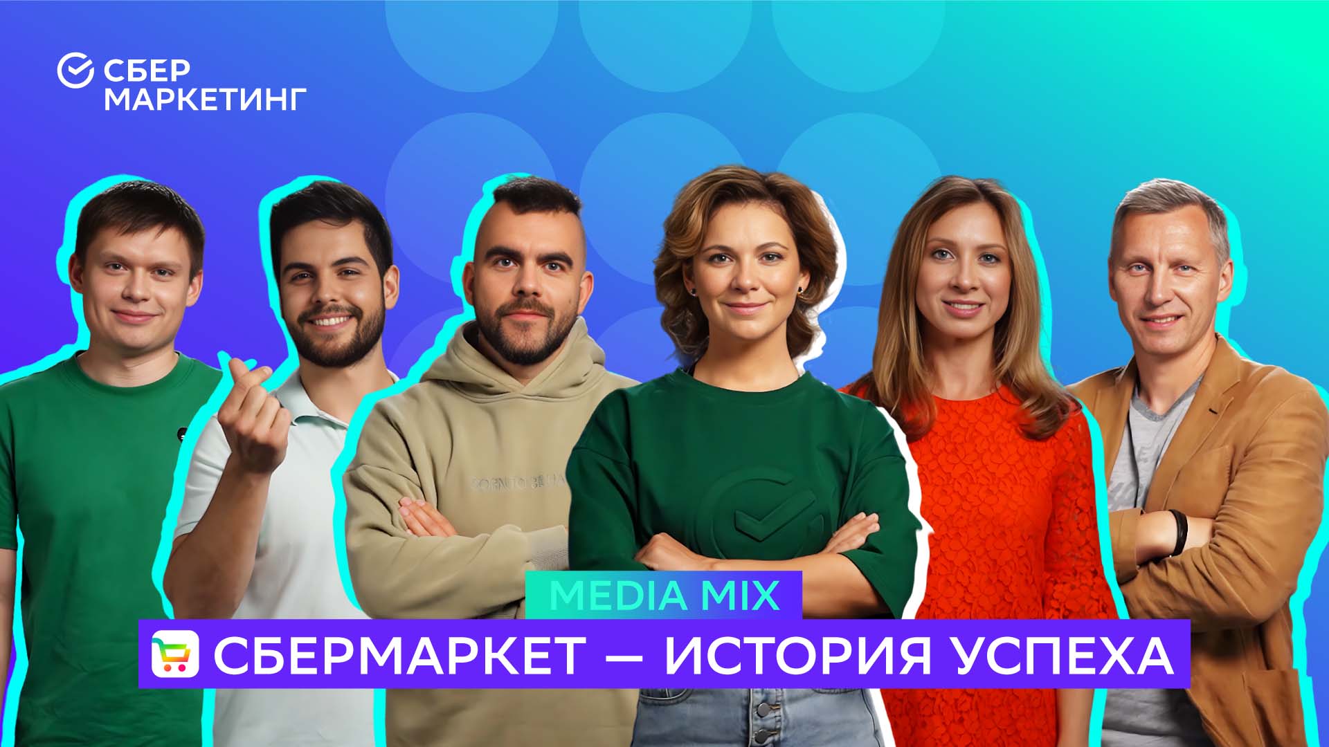 Богомолов Максим Сбермаркет